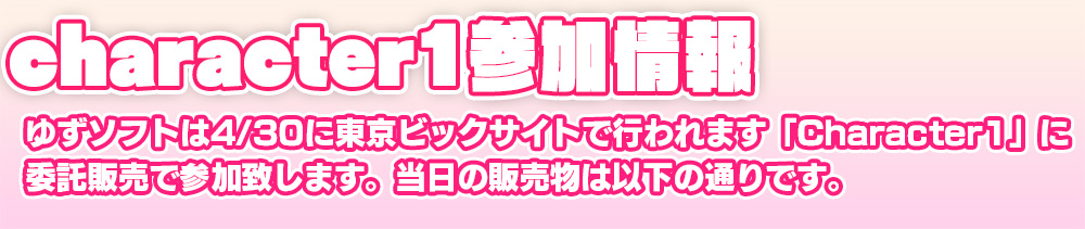 ゆずソフトchara1