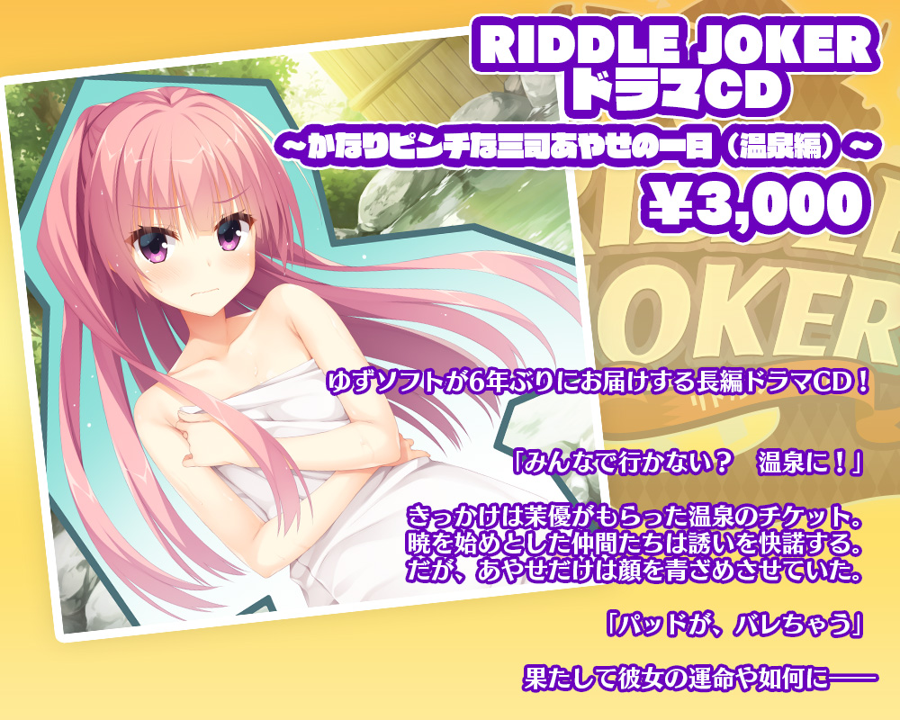 ゆずソフトコミケ95