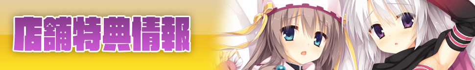 サノバウィッチ｜YUZU SOFT