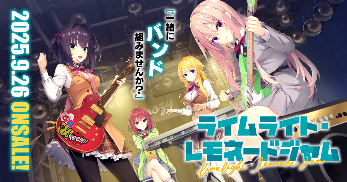 ライムライト・レモネードジャム｜ゆずソフト