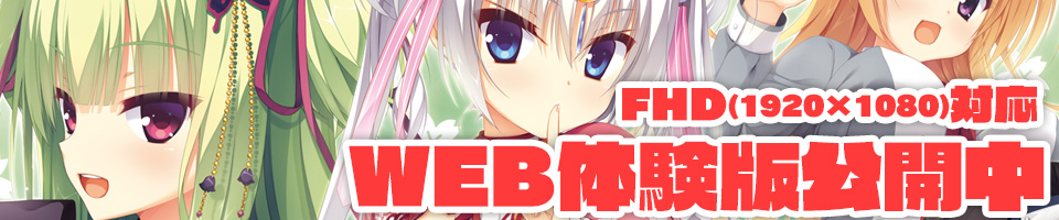 体験版公開中