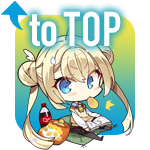 ページTOPへ戻る